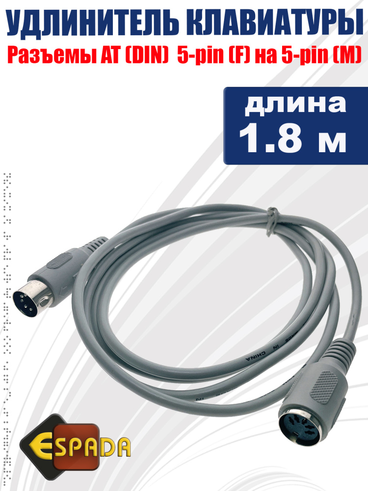 картинка Удлинитель клавиатуры AT 5f / 5m 1.8 метра 