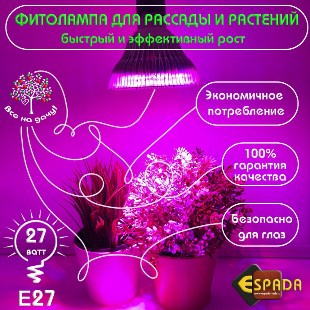 картинка Фитолампа LED E27 Fito E27-10-27W Espada 