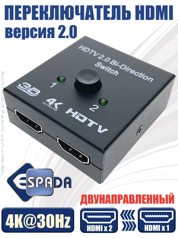 картинка HDMI разветвитель двунаправленный 2Х1 4K Espada EDH21 переключатель 