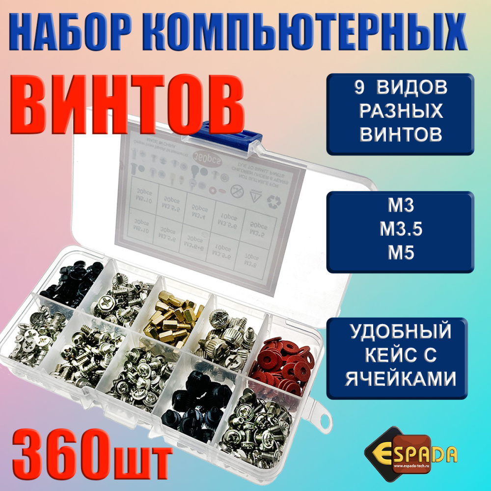 картинка Набор винтов MSK-360 для компьютера 360шт Espada, box 