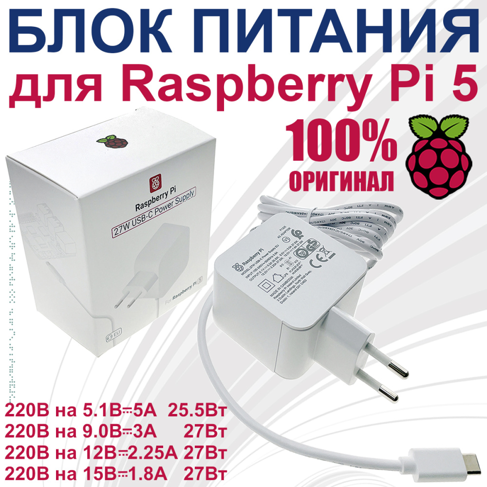 картинка Адаптер питания для Raspberry RPI 5, белый оригинальный 