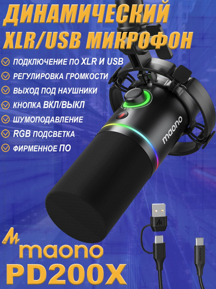 картинка Динамический микрофон MAONO PD200X черный 