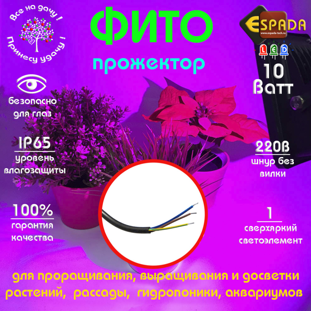 картинка Фитолампа LED прожектор 10W 90-240V IP65 