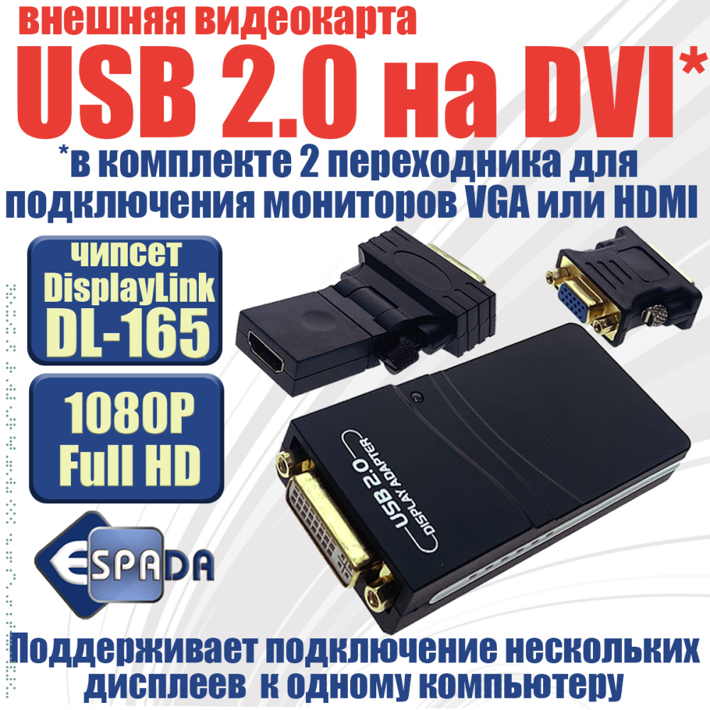 картинка Видеоконвертер USB 2.0 to VGA/HDMI/DVI, Full HD 1080p, H000USB Espada чипсет DisplayLink DL-165  