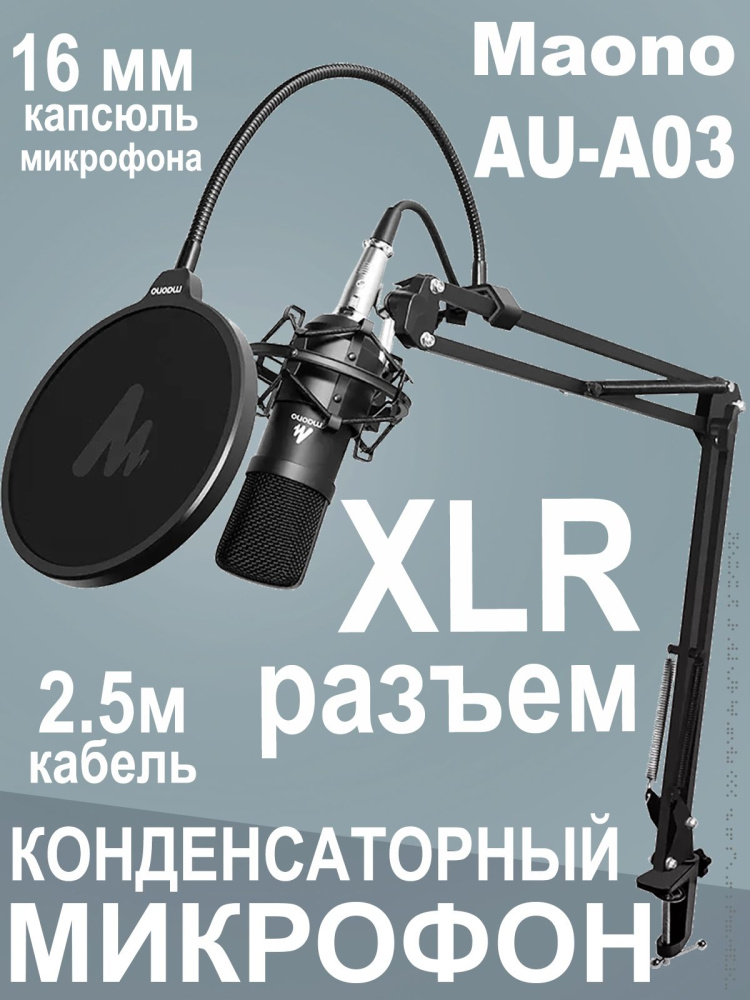 картинка Микрофонный комплект MAONO, модель AU-A03 
