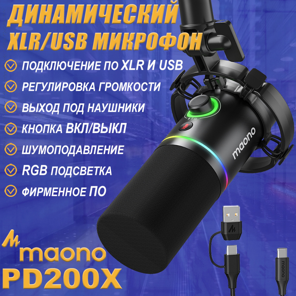 картинка Динамический микрофон MAONO PD200X черный 