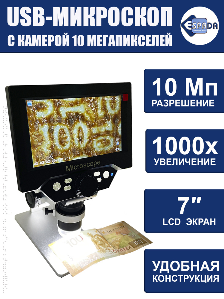картинка Микроскоп USB E-G1000 Espada с дисплеем 5,5” 