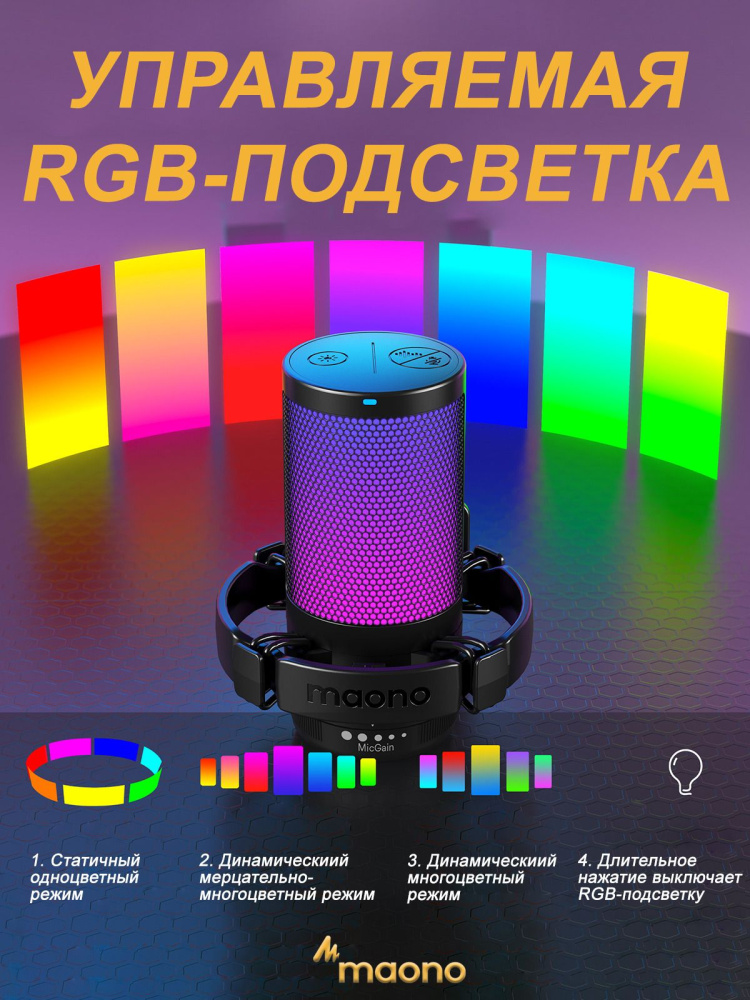 картинка Микрофон MAONO c RGB подстветкой, модель DGM20S 