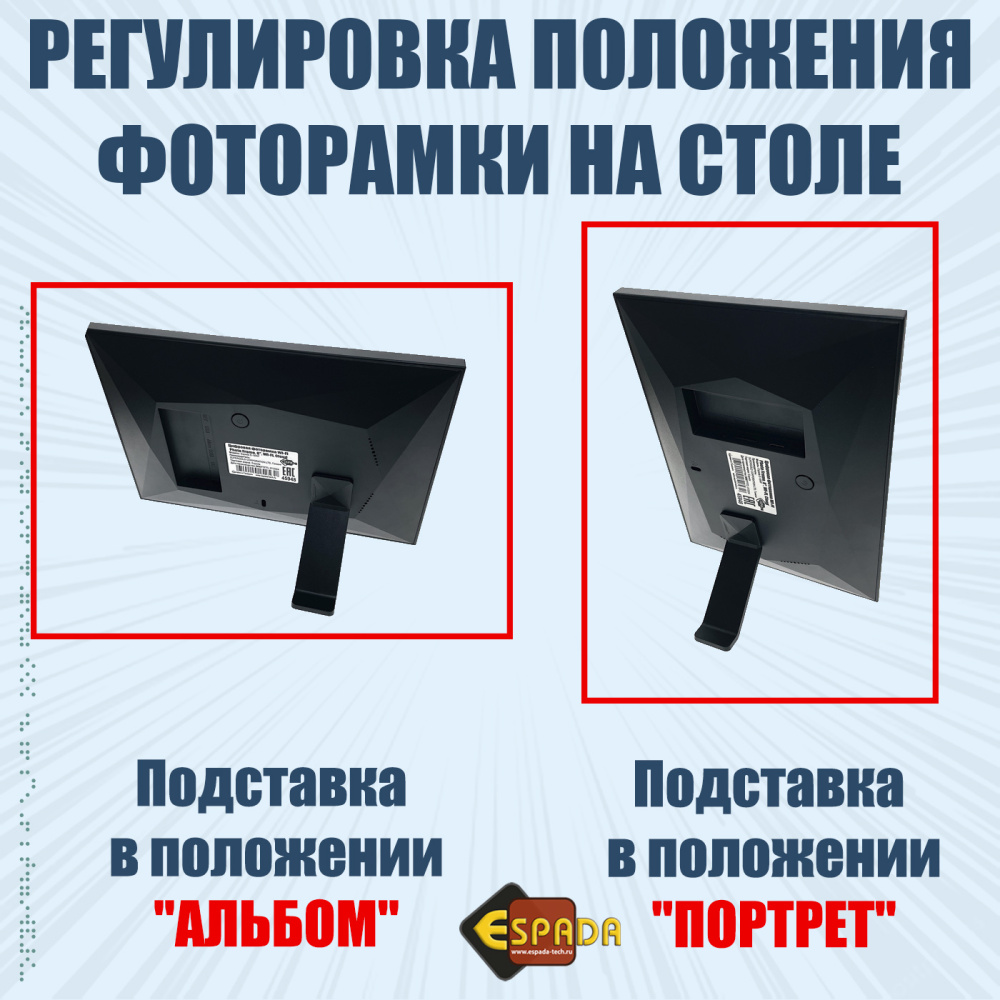 картинка Цифровая фоторамка 8" E-18WF, Espada 