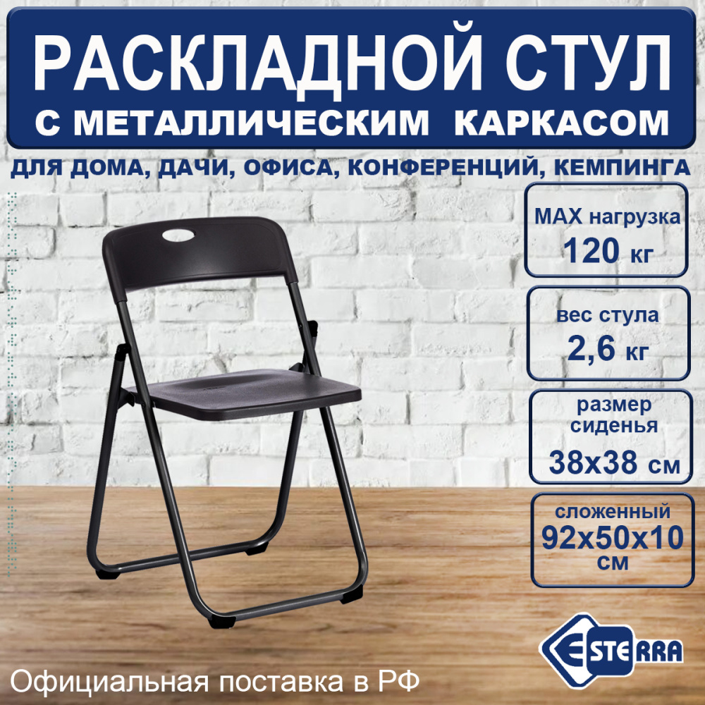 картинка Стул складной E-CH001 Esterra 
