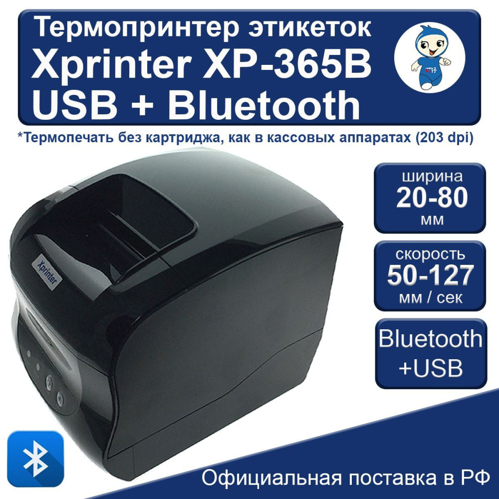 картинка Термопринтер XP-365B USB+Bluetooth этикеток Xprinter 