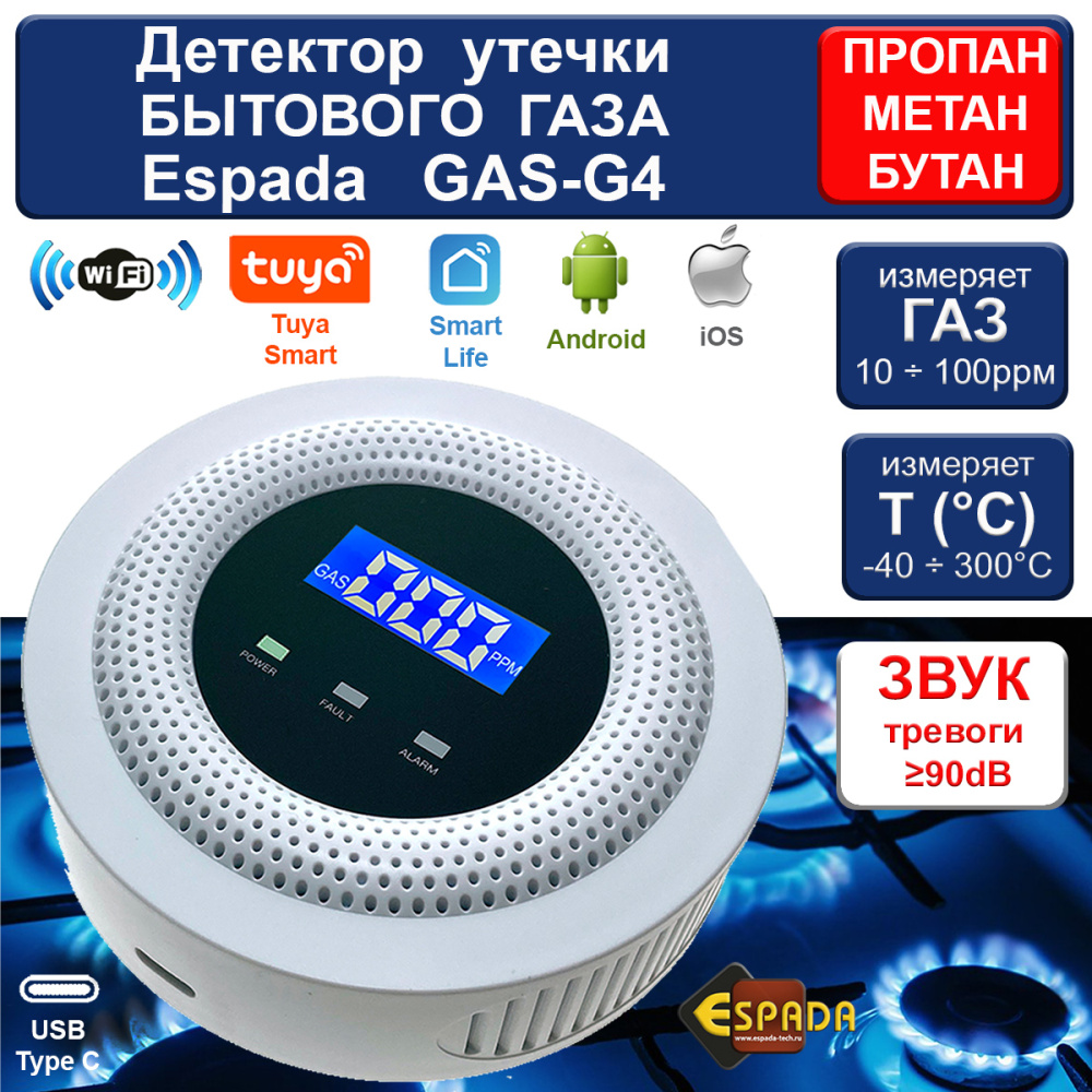 картинка Детектор утечки газа Espada GAS-G4 