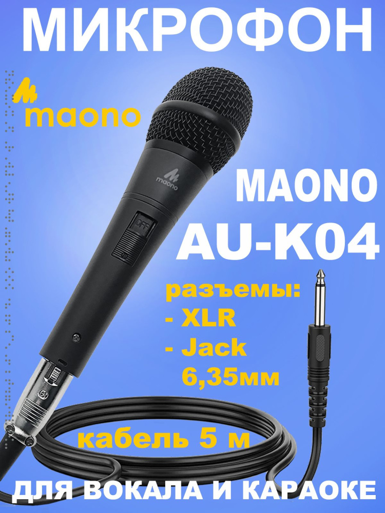 картинка Вокальный микрофон MAONO, модель AU-K04 