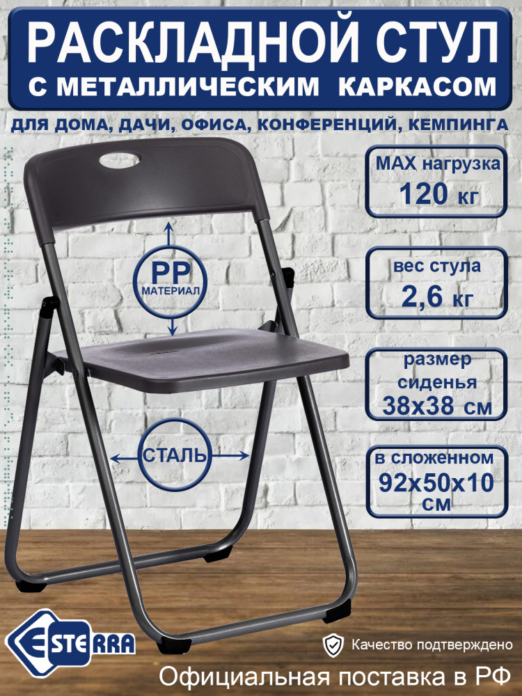 картинка Стул складной E-CH001 Esterra 