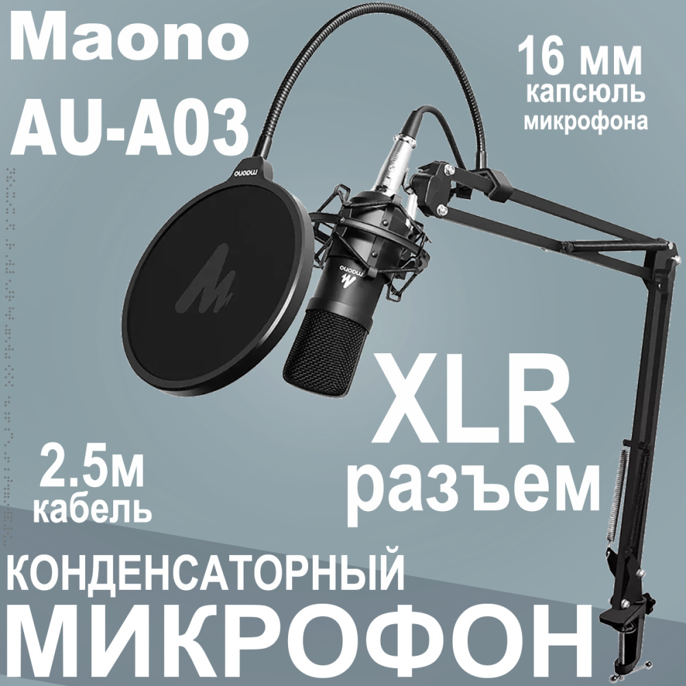картинка Микрофонный комплект MAONO, модель AU-A03 
