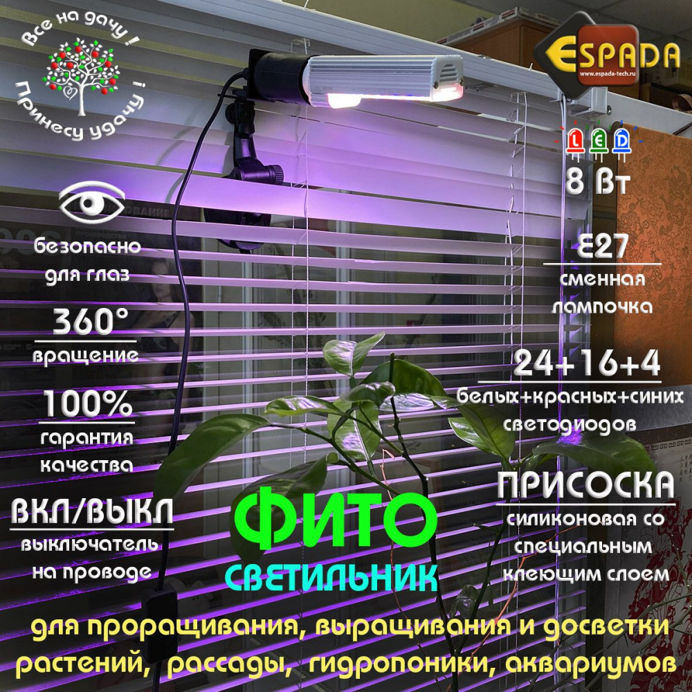 картинка Фитосветильник Espada E-CAPECR27 на присоске с выключателем 