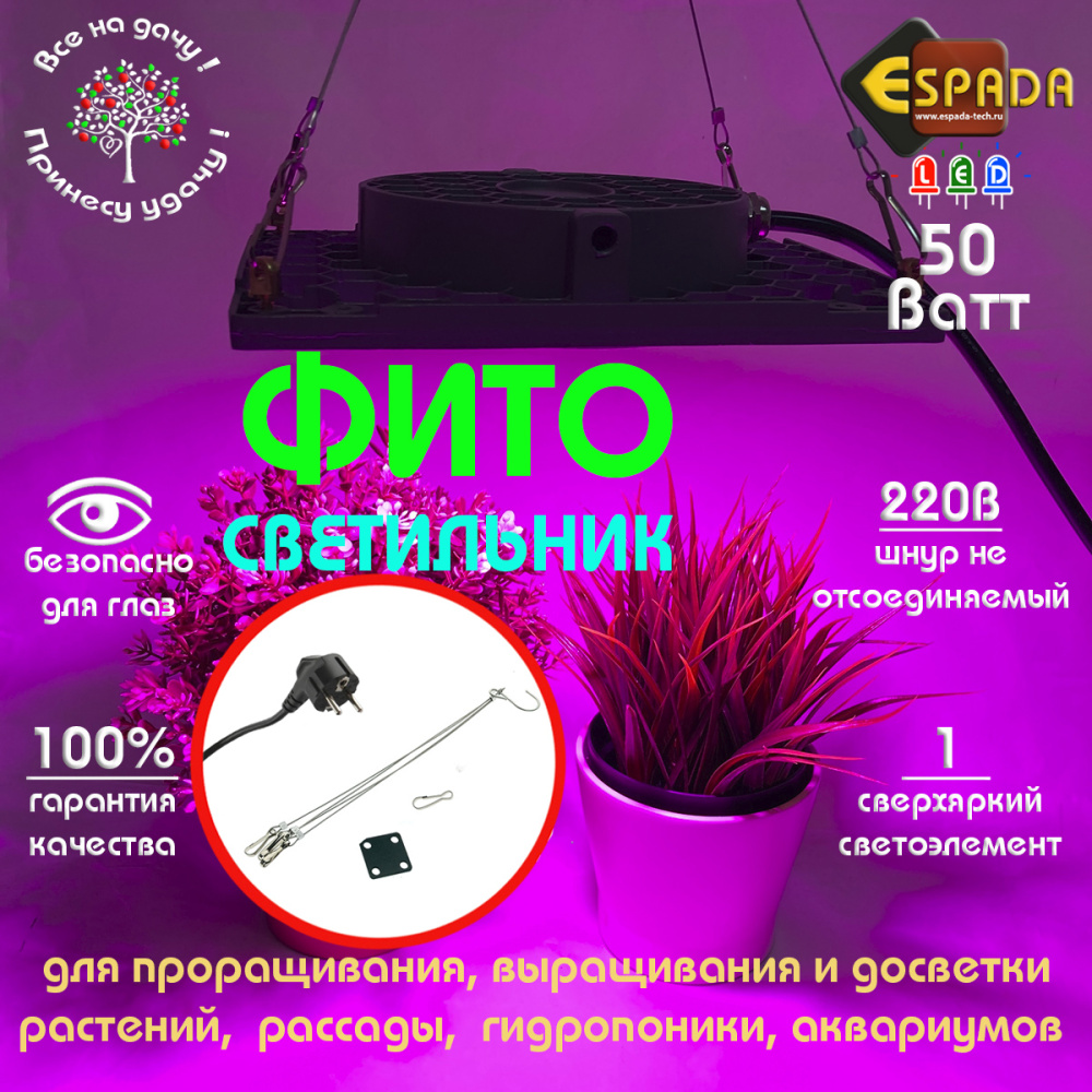 картинка Светодиодный фитосветильник Espada E-SQ10 