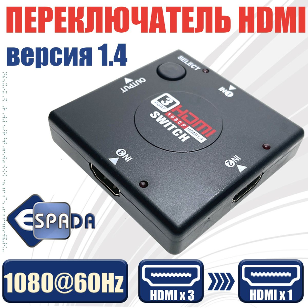 картинка HDMI переключатель 3Х1 мини свитч ver 1.4, Espada HSW0301SS 