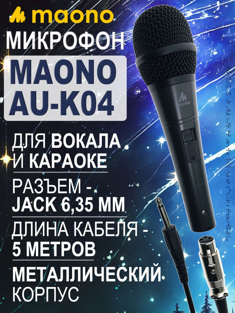 картинка Вокальный микрофон MAONO, модель AU-K04 
