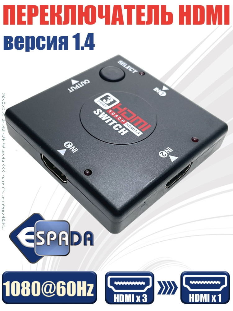 картинка HDMI переключатель 3Х1 мини свитч ver 1.4, Espada HSW0301SS 