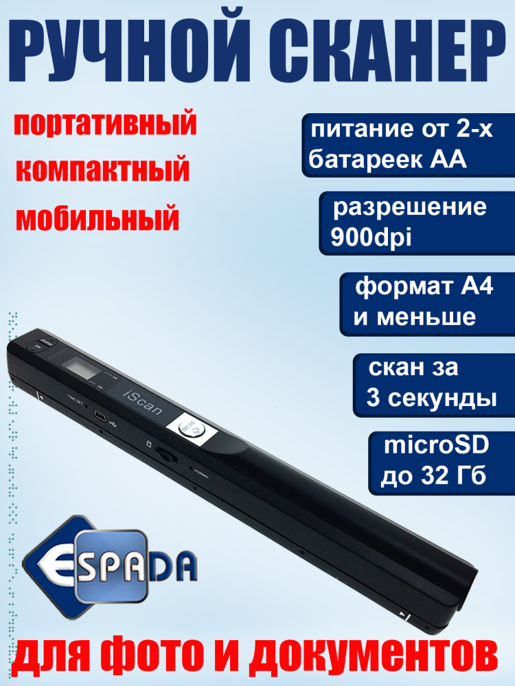 картинка Портативный ручной сканер Espada E-iScan, А4 протяжной, черный 