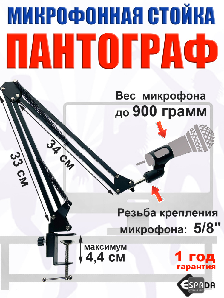картинка Микрофонная стойка-пантограф Espada, ESP-B01 