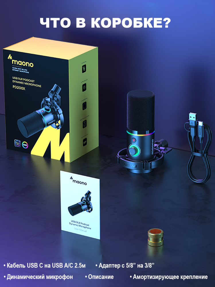 картинка Динамический микрофон MAONO PD200X черный 