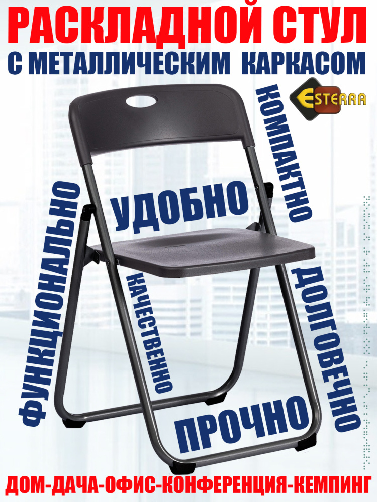 картинка Стул складной E-CH001 Esterra 