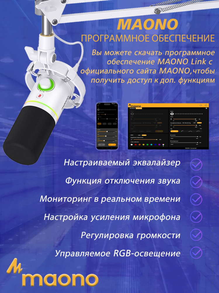 картинка Динамический микрофон MAONO PD200XS белый 