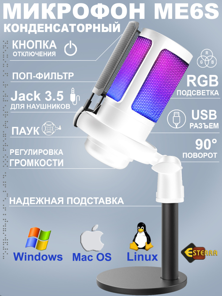 картинка Микрофон Esterra ME6S, белый 