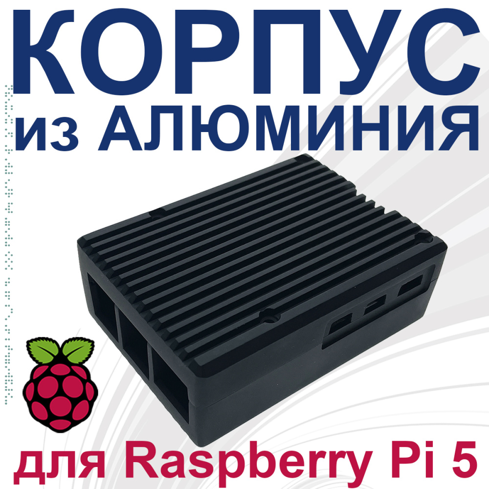 картинка Корпус Raspberry Pi 5 алюминиевый  