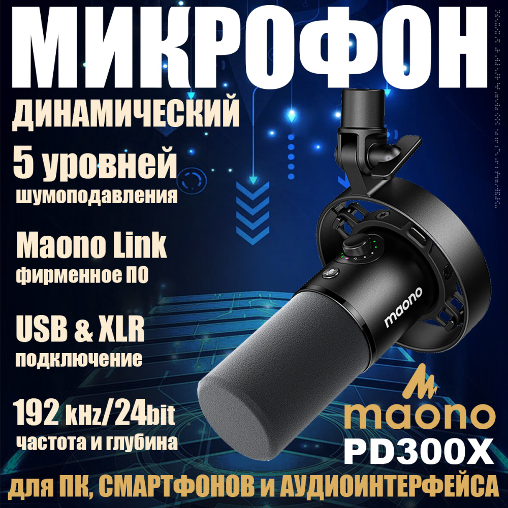 картинка Динамический микрофон Maono, модель PD300X, черный 