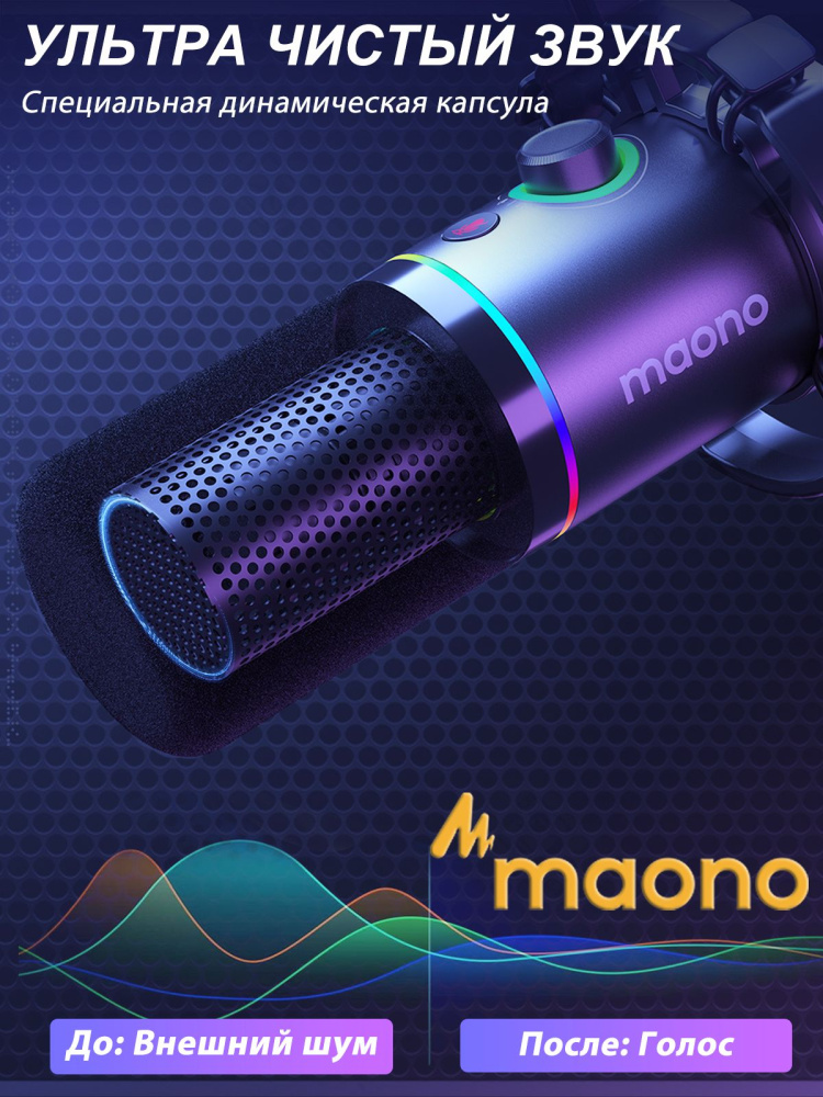 картинка Динамический микрофон MAONO PD200X черный 