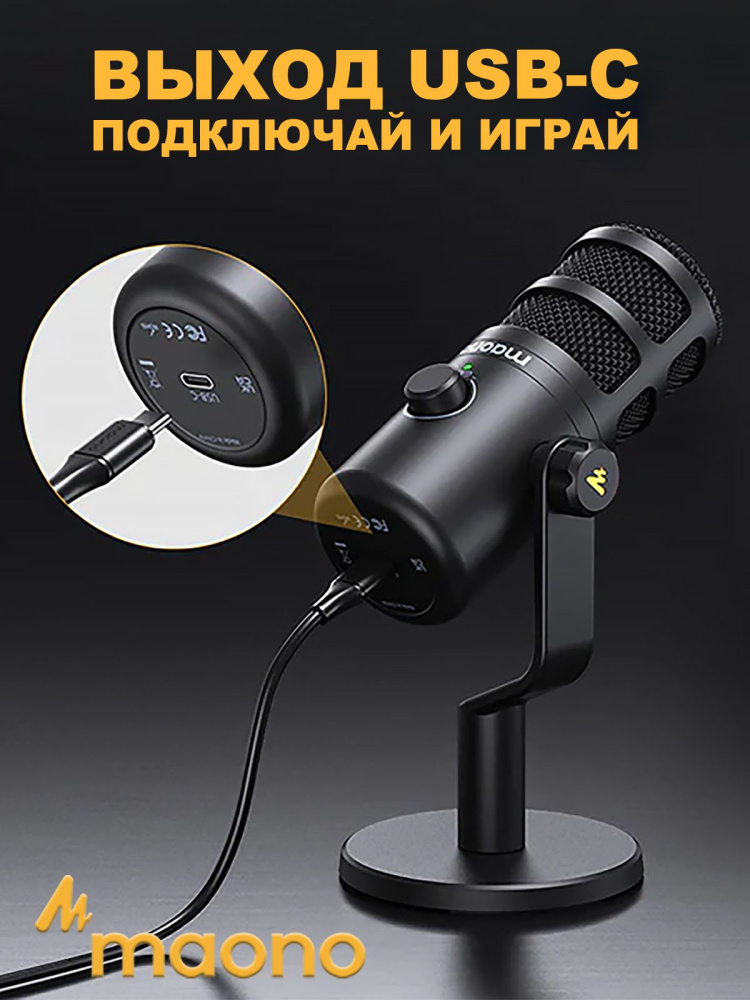 картинка Микрофон MAONO динамический, модель PD100U, черный 