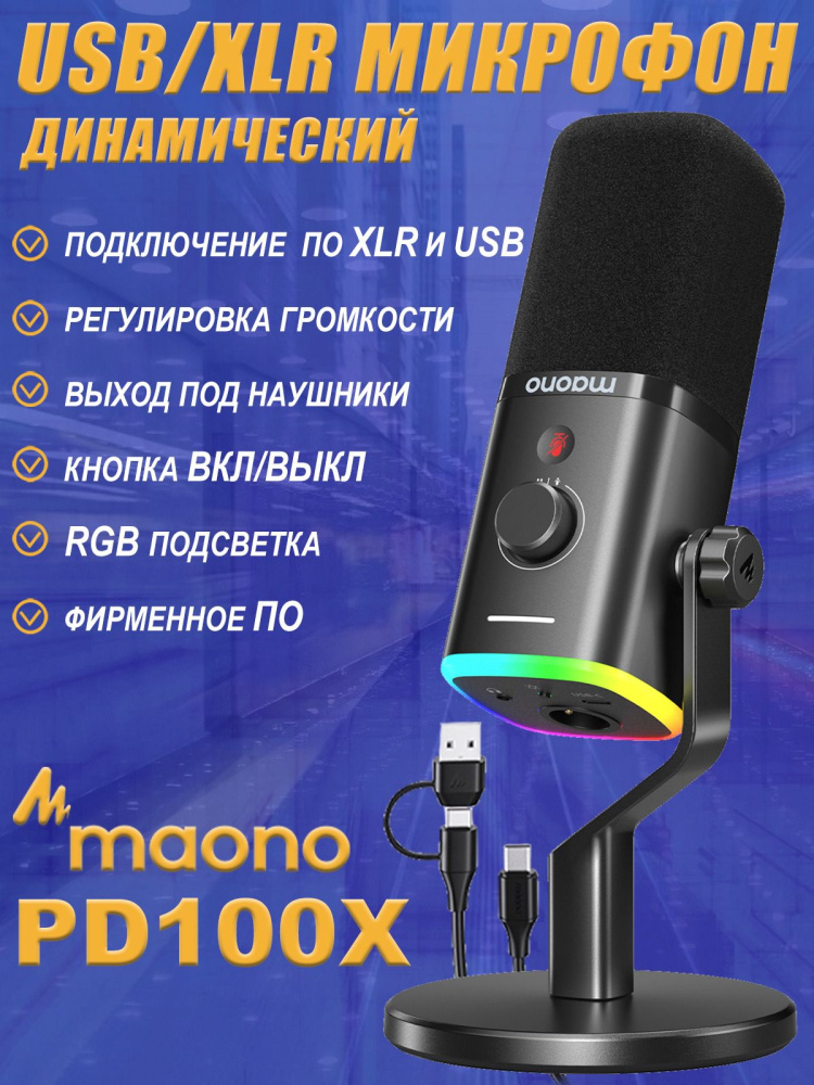 картинка Микрофон MAONO PD100X 