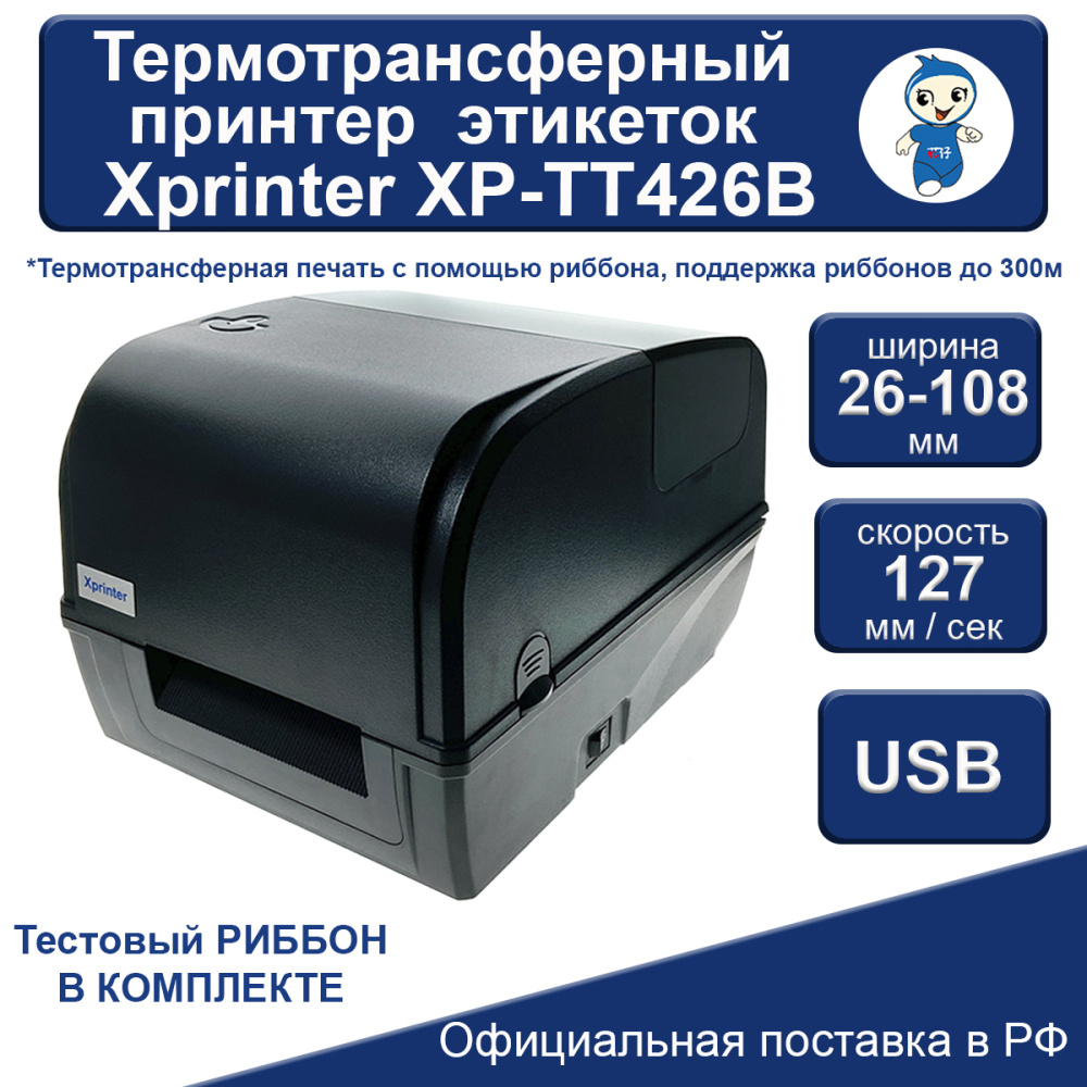 картинка Трансферный термопринтер XP- TT426B этикеток Xprinter 