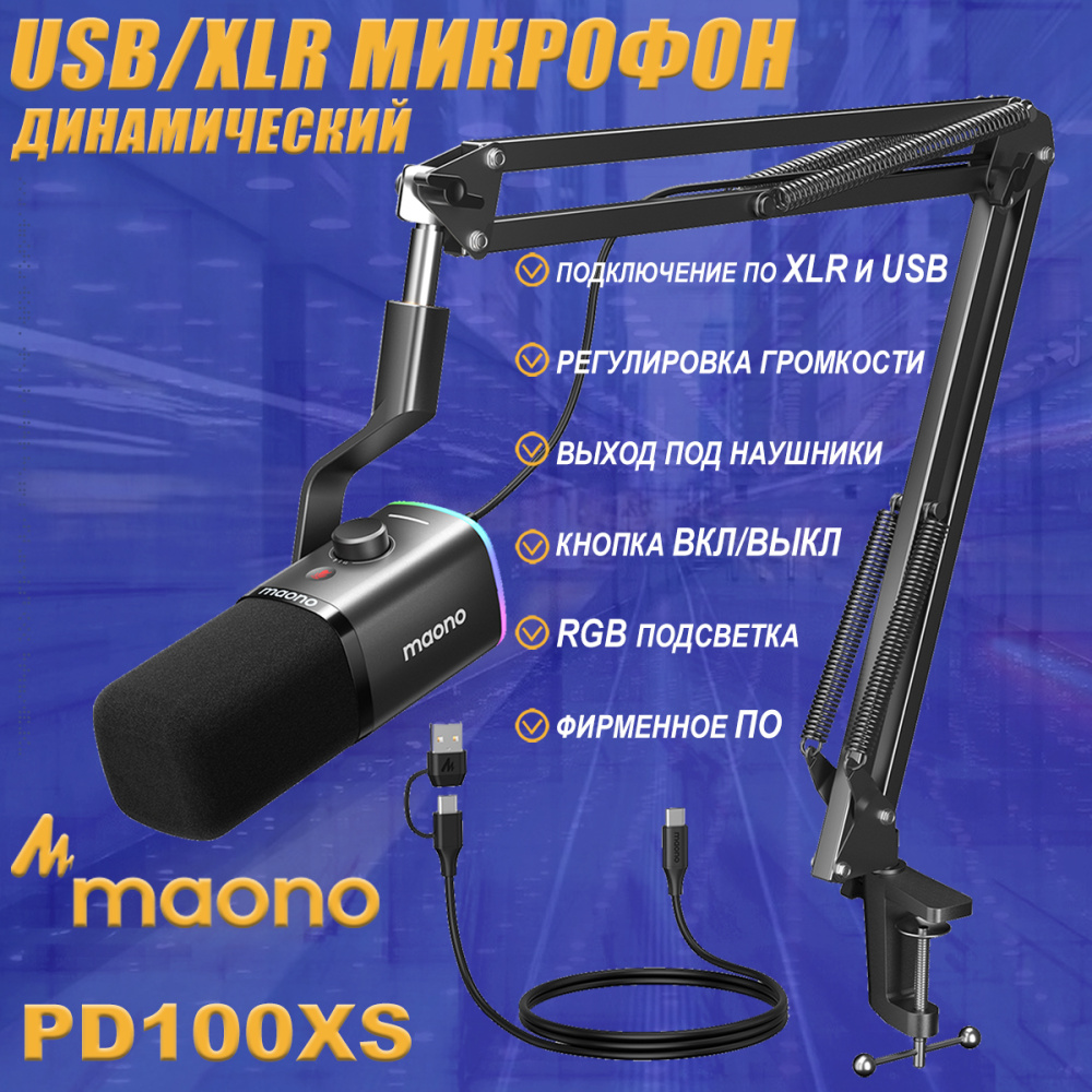 картинка Динамический микрофон MAONO PD100XS 
