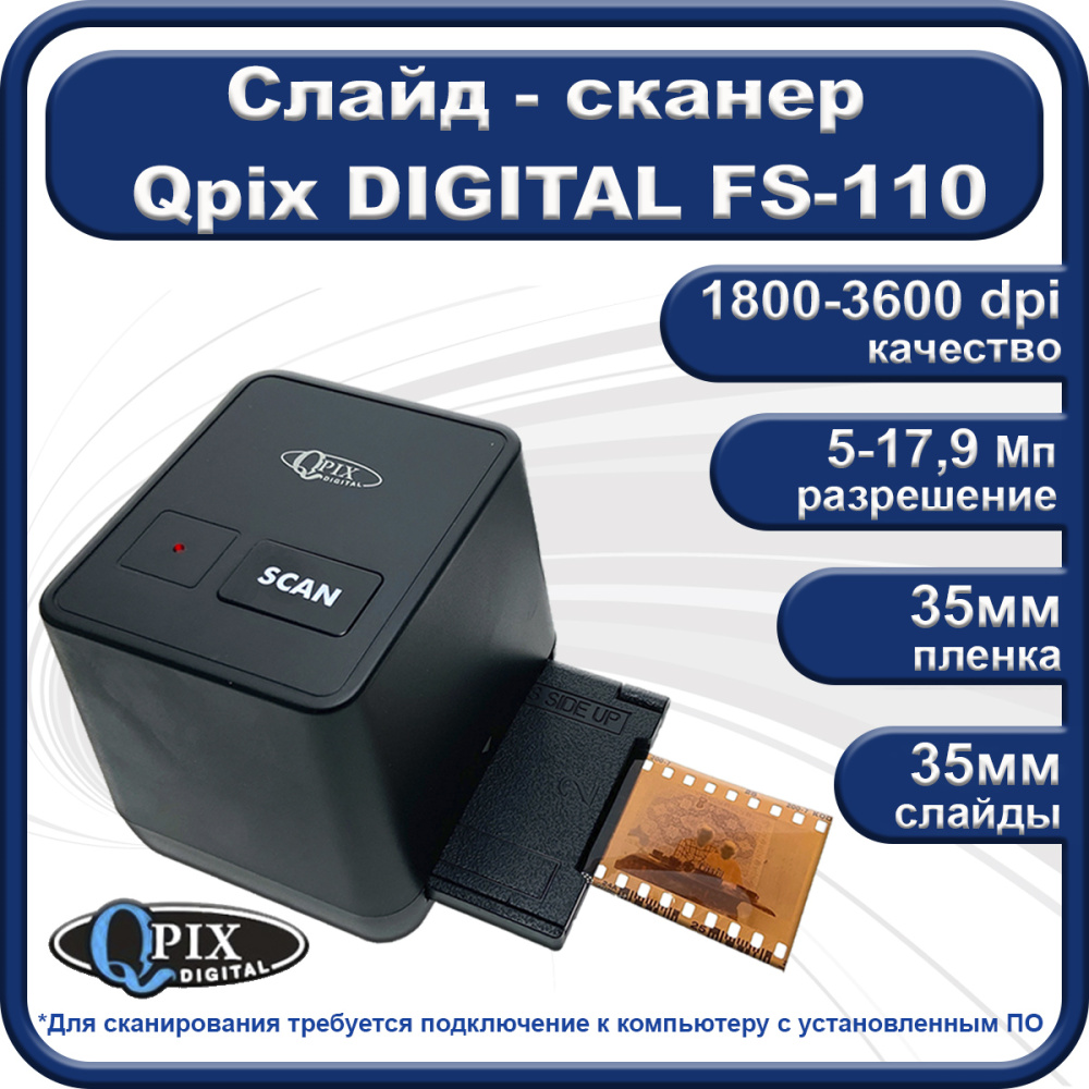 картинка Слайд - сканер QPix Digital FS-110 без экрана для слайдов и фотопленок, 17,9 Мега пикселей 