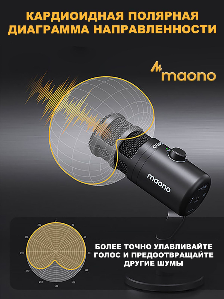 картинка Микрофон MAONO динамический, модель PD100U, черный 