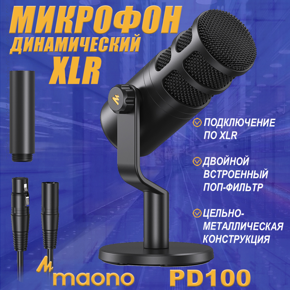 картинка Динамический микрофон MAONO PD100 