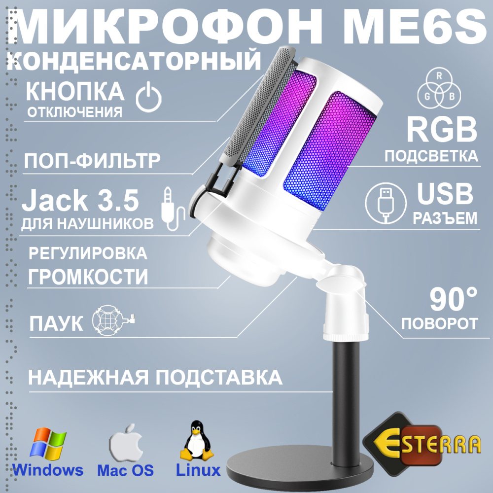 картинка Микрофон Esterra ME6S, белый 