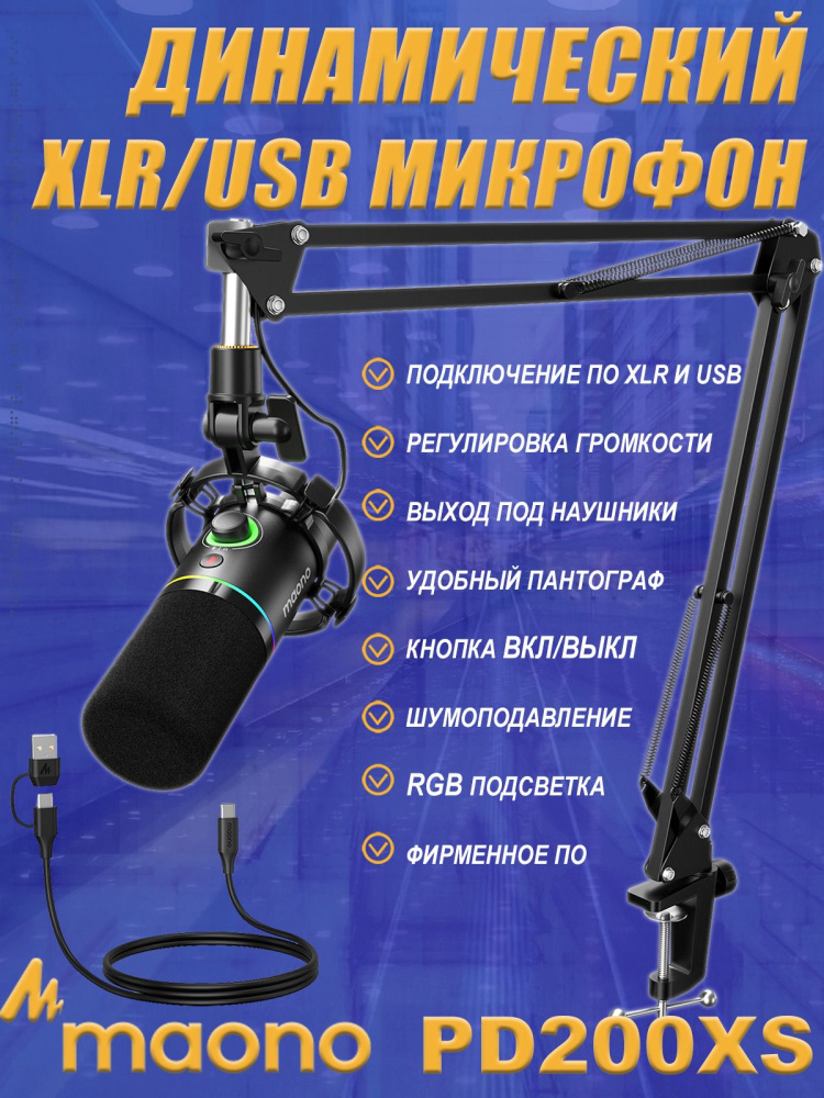картинка Динамический микрофон с пантографом PD200XS черный 