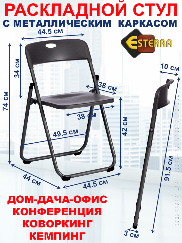 картинка Стул складной E-CH001 Esterra 