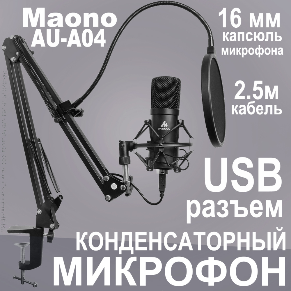 картинка Микрофонный комплект MAONO, модель AU-A04 