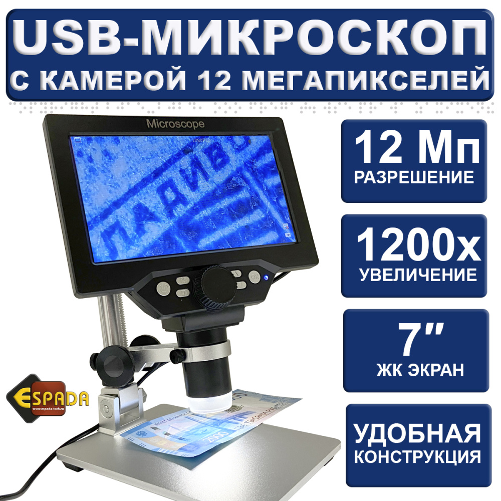 картинка Микроскоп E-G1200A USB Espada 12Мп с дисплеем и подставкой 