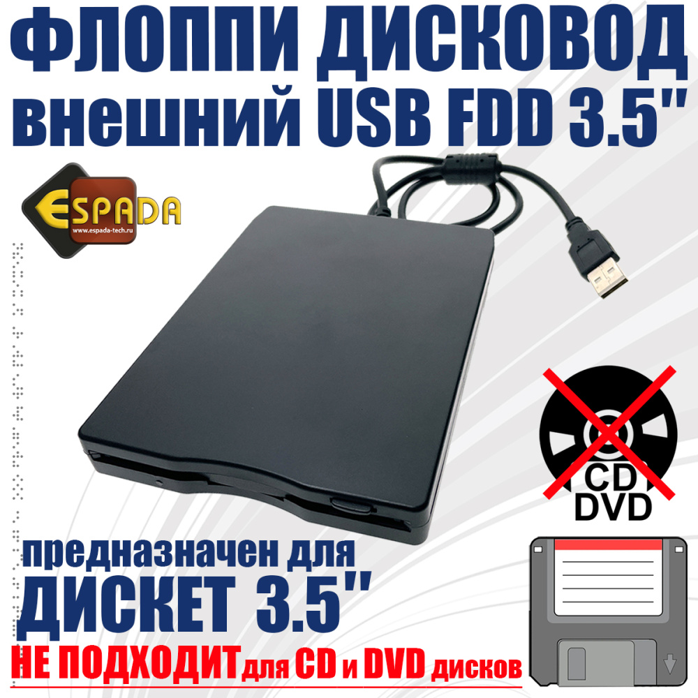 картинка Флоппи дисковод внешний FDD 3.5 дюйма Espada, FD-05PUB USB 1.44 MB 