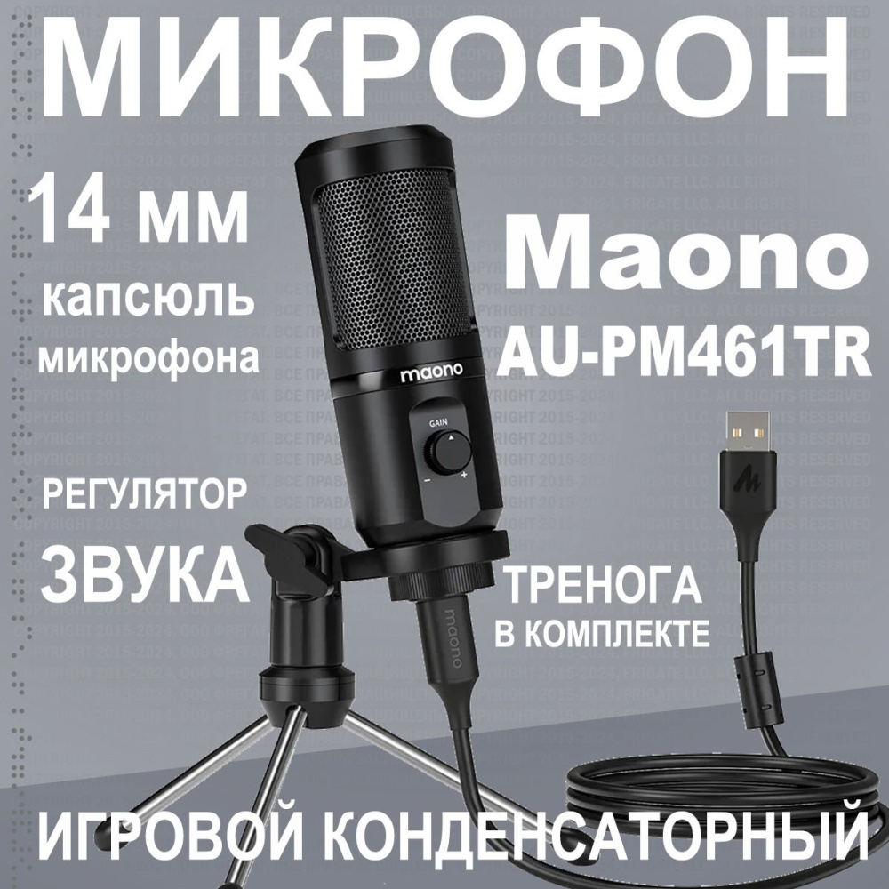 картинка Микрофон MAONO, модель AU-PM461TR 