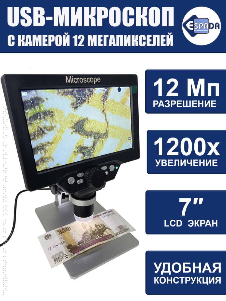 картинка Микроскоп E-B1200 12Мп с дисплеем и подставкой 