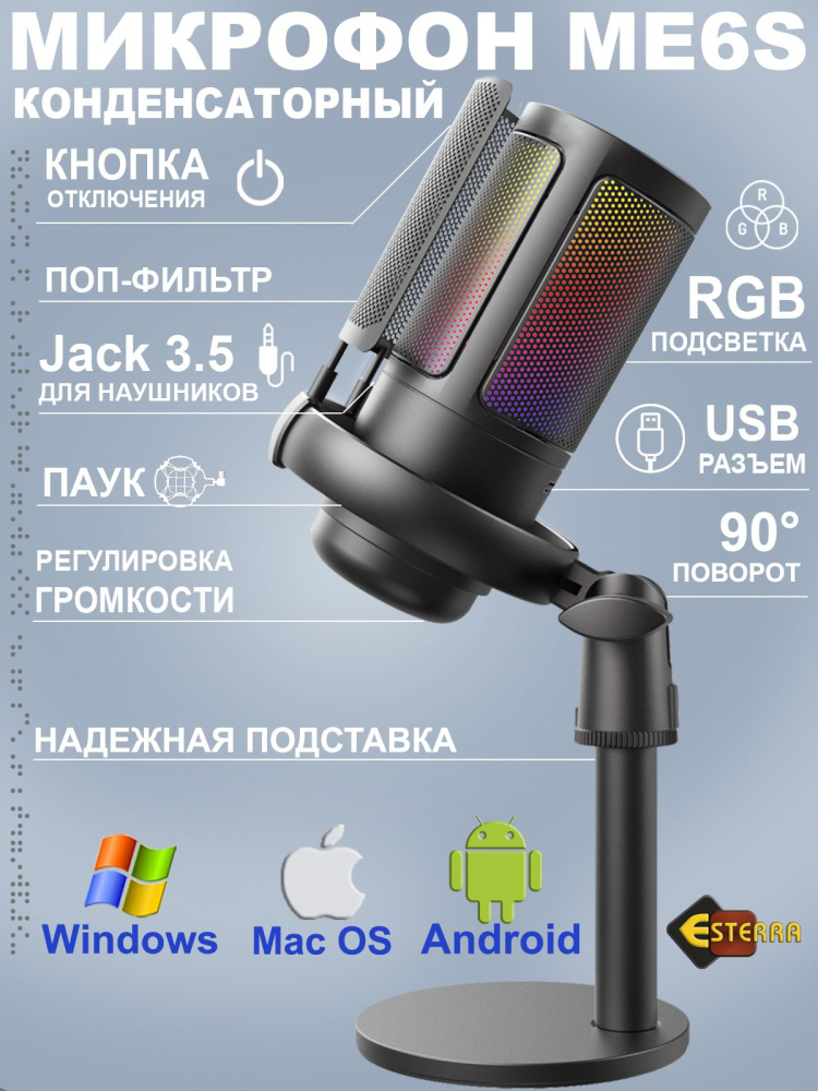 картинка Микрофон Esterra ME6S, черный 