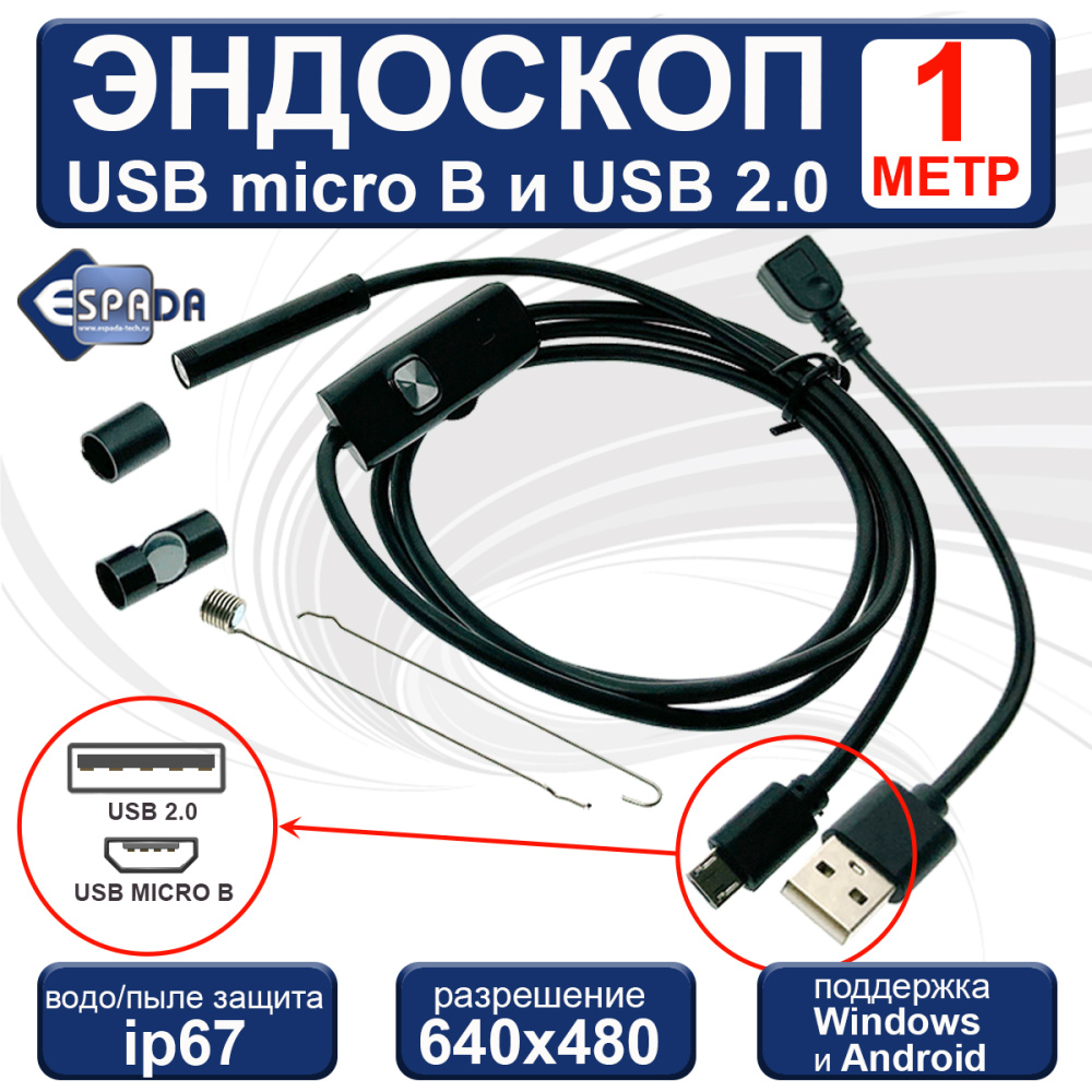 картинка Водонепроницаемый USB 2.0 + microUSB эндоскоп ENDSC1M Espada, 1 м с подсветкой ip67 / гибкая камера 